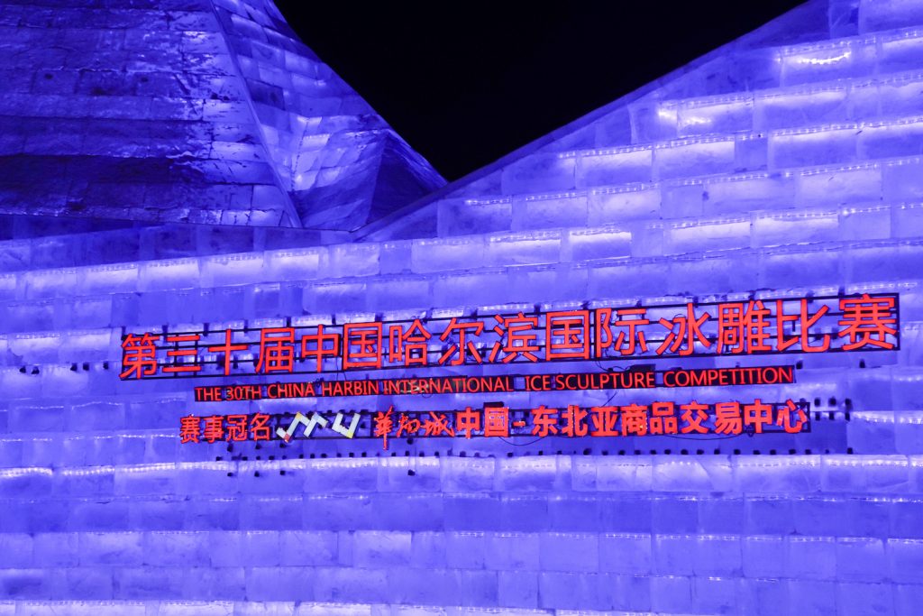 ** harbin international ice festival ** harbin light festival ** harbin china winter festival ** harbin festival of ice and snow ** harbin ice fest ** harbin ice festival location ** harbin ice festival facts 